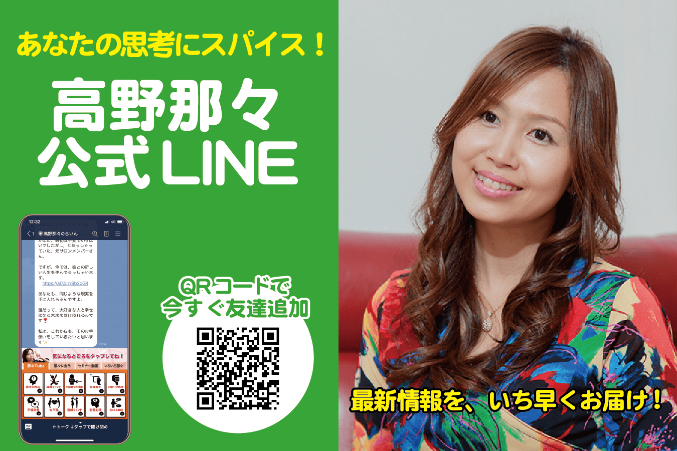 高野那々 彼の1番になる為の秘訣セミナー-