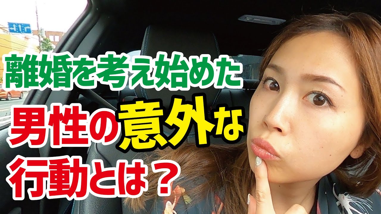 リアル 離婚を考え始めた既婚男性の意外な行動とは 本気のサインを見逃さないために 高野那々